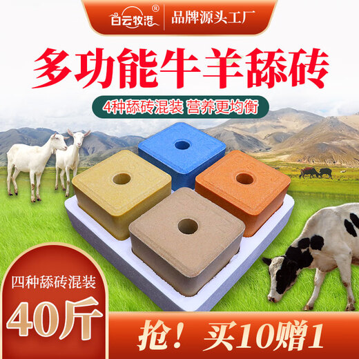 Baiyun Mugang Cattle and Sheep Licking Bricks Salt Bricks for Cattle and Sheep Nutritional Trace Elements Reinforced Mineral Feed Additives Pica and Stomach Compound Licking Bricks 2 boxes (a total of 80Jin Jin is equal to 0.5kg)