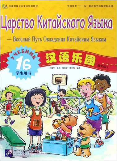 Китайский рай (русская версия Учебник 1Б)/Китайский учебник по ключевому планированию Ханьбань