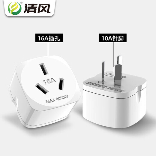 清风（kyfen）插座转换器不带线空调热水器转换插头电源大功率 三孔 10A转16A 澳标