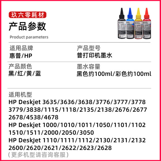 玖六零805/803/680/682墨盒墨水适用hp惠普2720/2622/2132/2700/1112/2600/3636/4279/5088打印机墨水套装