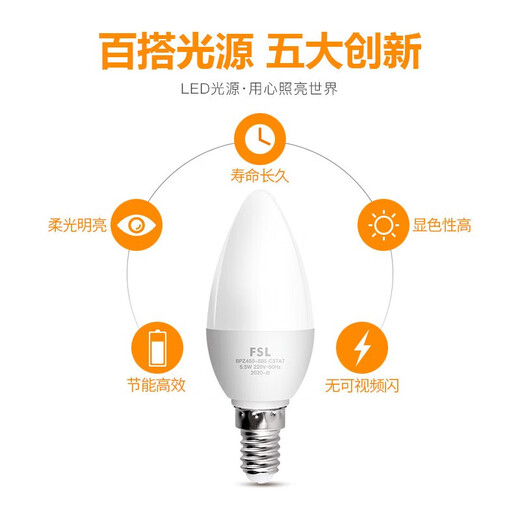 FSL Foshan Lighting LED energy-saving light bulb tip bulb E14 small screw socket 5.5w yellow light