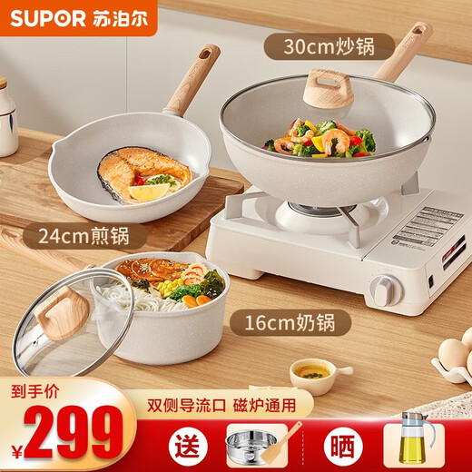 SUPOR pot set star stone non-stick pan wok frying pan milk pot soup pot deeper pot type wear-resistant and durable non-stick set non-stick three-piece set frying pan + milk pot 3-piece set