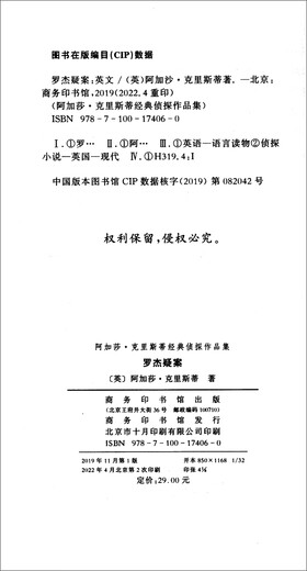罗杰疑案 阿加莎克里斯蒂经典侦探作品集 纯英文读物提升英语阅读平装本