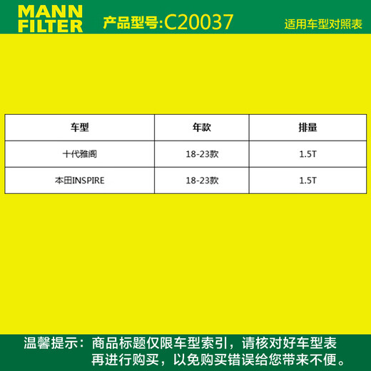 MANNFILTER air filter air filter element C20037/C20101 is suitable for the tenth generation Accord INSPIRE 1.5T