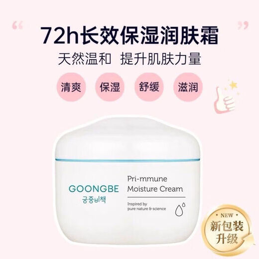 Gongzhong Secret Stories (Goongbe) Kindergesichtslotion Baby Gesichtscreme Hautpflege Feuchtigkeitsfeuchtigkeitsfeuchtigkeitsfeuchtigkeit