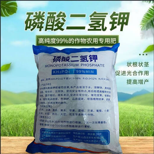 Potassium dihydrogen phosphate agricultural foliar fertilizer water-soluble fertilizer fruit and vegetable potted flowers phosphorus potassium fertilizer wheat and corn general fertilizer Potassium dihydrogen phosphate 5Jin Jin equals 0.5kg 99% customer choice