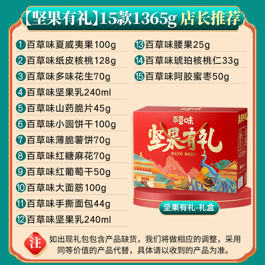 Baicaowei Nut Gift Box Snacks Festival de primavera Año Nuevo Regalos Regalos diarios Diarios de fruta seca Compañía de alimentos de la compañía de alimentos Beneficios de compra [Regalos de nuez] 15 Modelos 1365 g Recomendados por el gerente de la tienda
