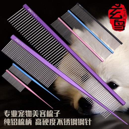 Xuanniao pet grooming straight comb aluminum row comb professional hair picking combing knot styling comb floating hair cat and dog pointed tail comb purple pointed tail comb (18.3x2.5cm)