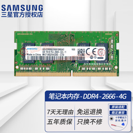 Samsung (SAMSUNG) original DDR4 PC4 fourth generation notebook all-in-one computer memory module SODIMM suitable for Lenovo Dell Asus HP Acer Apple MSI QNAP DDR4 2666/2667 4GB notebook memory