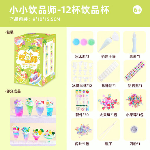 优分童过家家益智玩具女孩男生日礼物孩奶油胶diy手工制作冰激凌奶茶杯