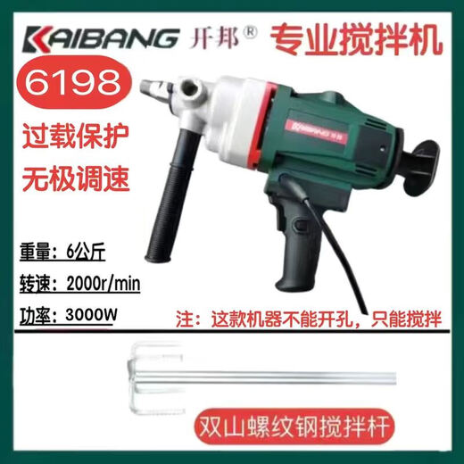 High power 6190/6198 mixer putty handheld engineering drilling rig paint Kaibang mixer Kaibang 6198 (3000W)+Shuangshan mixing rod