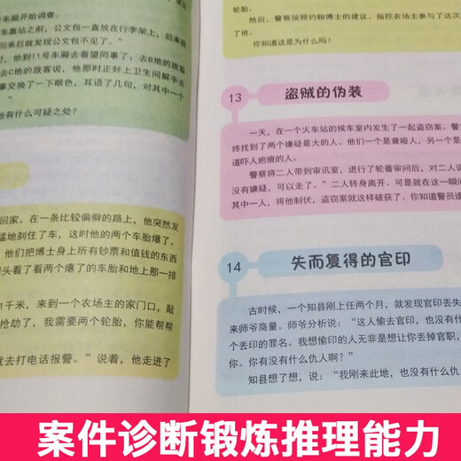 【京仓速发全新正版】潜能激发小学生思维能力训练（全套8册）彩图版 少年-四川少年儿童出版社
