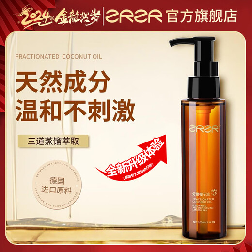 ZRZR German fractionated coconut oil 100ml body skin care massage SPA essential oil private moisturizing care free base oil 100ml*1 bottle