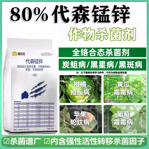 80% Mancozeb Fungicide 1000g Mancozeb Bactericide Early Blight Scab and Anthrax 1000g*1 Bag