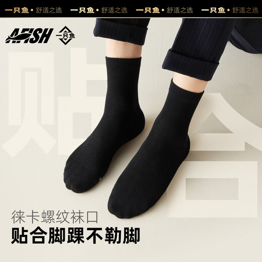 一只鱼袜子男士10A级抗菌防臭秋冬季运动袜中筒长袜休闲棉袜透气