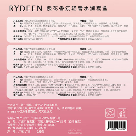 RYDEEN Sakura Fragrance Light and Luxury Hydrating Set [Body Lotion + Hand Cream + Lip Mask] Moisturizing and moisturizing Anti-cracking Hydrating Set Box [Body Lotion + Hand Cream + Lip Mask]