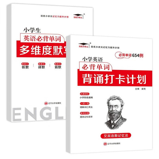 培优小学生必背古诗文186首+英语单词654例背诵打卡计划+英语必背单词多维度默写本 全3册