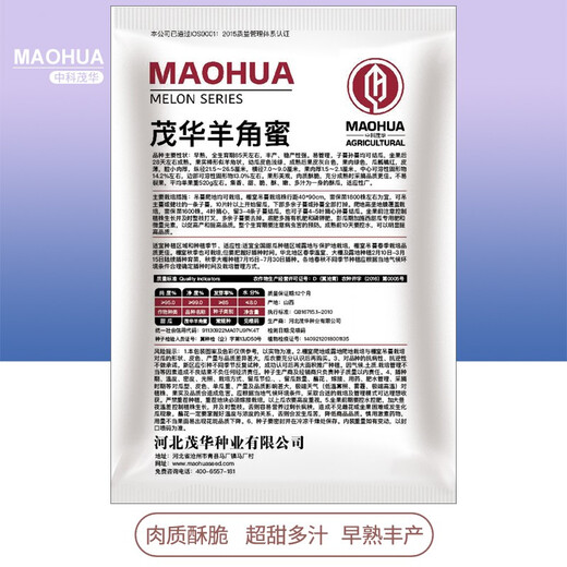 Zhongke Maohua vegetable, melon and fruit seeds, crispy croissant, crispy melon seeds, super sweet croissant honey, crispy muskmelon seeds, gray and white skin, Maohua croissant honey, preferred 300 capsules/bag