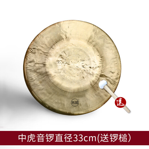 芳鸥乐器高中低音虎音锣 京剧戏曲剧团纯响铜锣 低虎音锣36cm送锣槌