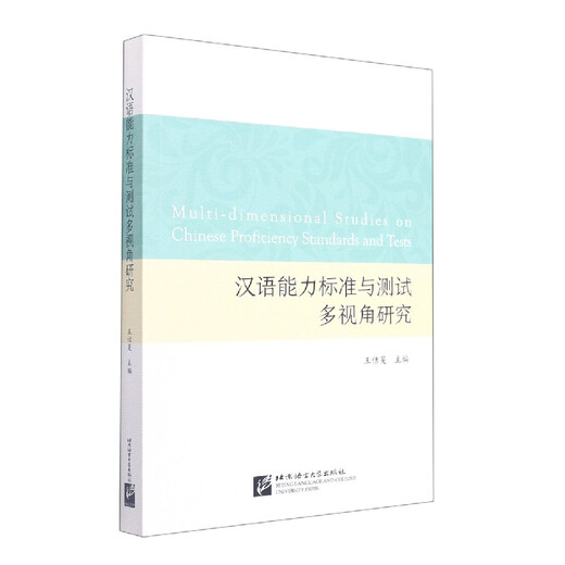 Eine multiperspektivische Studie zu chinesischen Kompetenzstandards und -tests