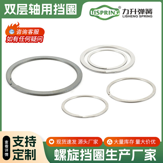 LISHENG SPRING double-layer hole retaining ring without ear circlip spiral elastic retaining ring high temperature resistant circlip carbon steel stainless steel inner card outer card