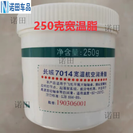 Gongma Airlines high temperature and high speed grease 7014-1/7025/7018/7008/7019/7501/7017-1 7007 General aviation grease 250 grams