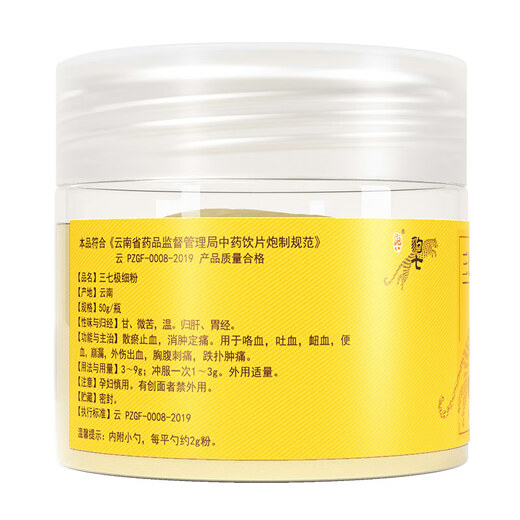 Yunnan Baiyao Panax Notoginseng Very Fine Powder 50g/bottle to disperse blood stasis and stop bleeding, reduce swelling and relieve pain, traumatic bleeding, swelling and pain from falls