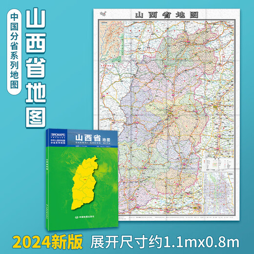 2024新版 海南浙江山东上海西藏北京天津云南省市地图盒装折叠版 山西省地图 折叠地图 展开尺寸：1068×749mm