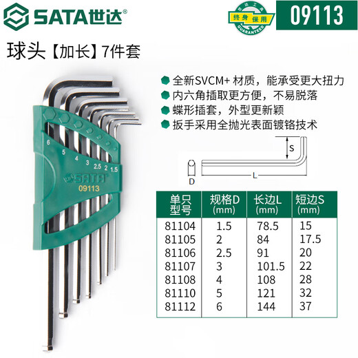 SATA 09113 7-piece extended ball head hexagonal wrench set, hexagonal screwdriver hexagonal wrench