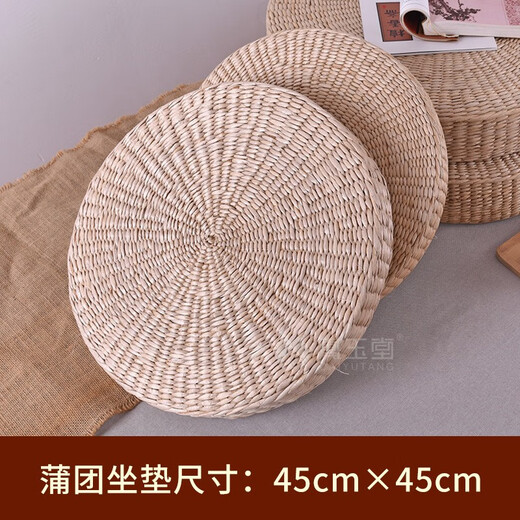 戴玉堂 打坐垫手工草编加厚蒲团榻榻米夏天瑜伽垫佛堂垫子飘窗坐垫窗台垫子 D99-08A直径45高10cm单坐垫（不含座套）