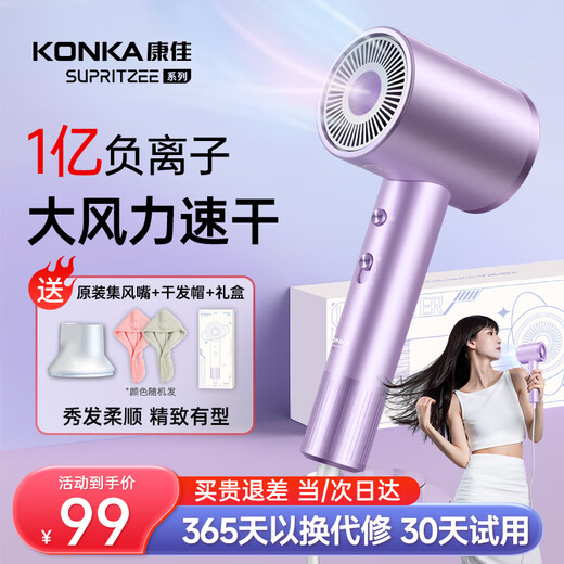 KONKA hair dryer, household mute negative ions, high power, no damage to hair, constant temperature, quick drying, convenient high-speed hair dryer, high-end brand gift box, birthday gift for parents, celebrity + Aurora Purple, billion-level negative ion quick drying + drying cap + gift box