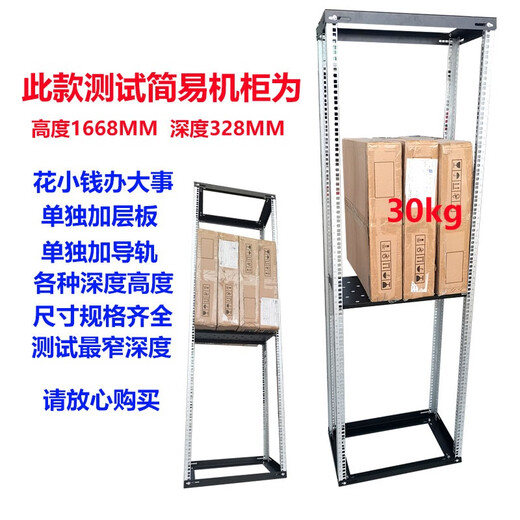 9U12U18U简易开放式网络机柜话筒柜航空箱功放音响机架组装机架柜 黑色高695*深328一块层板 0x0x0cm
