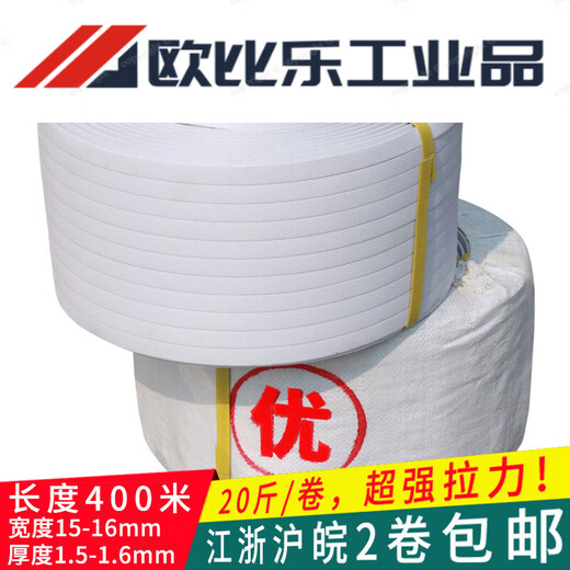 打包带塑料PP手工打包带编织包装带捆扎带拉力80斤打包带 拉力40公斤长度400米10卷装 白