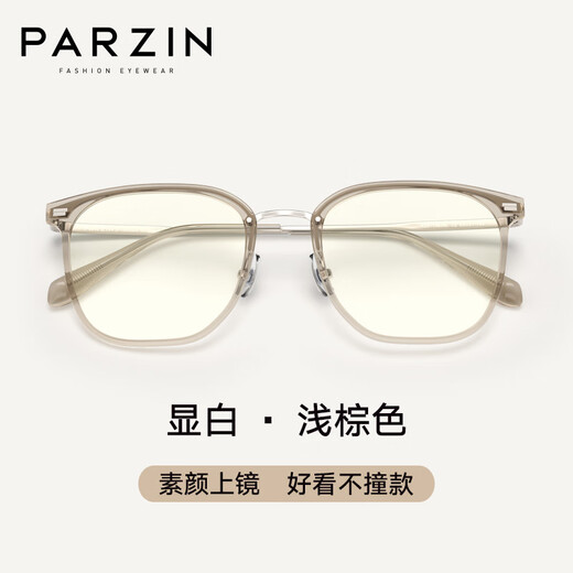 
PARZIN anti-blue glasses for men and women Fan Chengcheng celebrity simple computer office radiation anti-radiation frame PZ15838 light brown