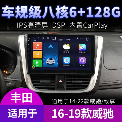 Applicable to 22 Toyota Zhixuan 17 Zhixiang 14 Vios FS central control display large screen navigation reversing image all-in-one WiFi version (1+32G) with DSP sound effect (self-installed, standard host (IPS screen 1280X720)