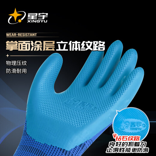 星宇 浸胶劳保手套 优耐保半挂乳胶压纹防滑耐用 工业工地工作木工钢筋工建筑防护手套 12付 蓝色 A688【耐磨透气柔软】