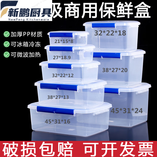 
Dekeo large capacity rectangular kitchen commercial fresh-keeping box plastic storage box refrigerator special food grade transparent seal box 9928 label model without clamping