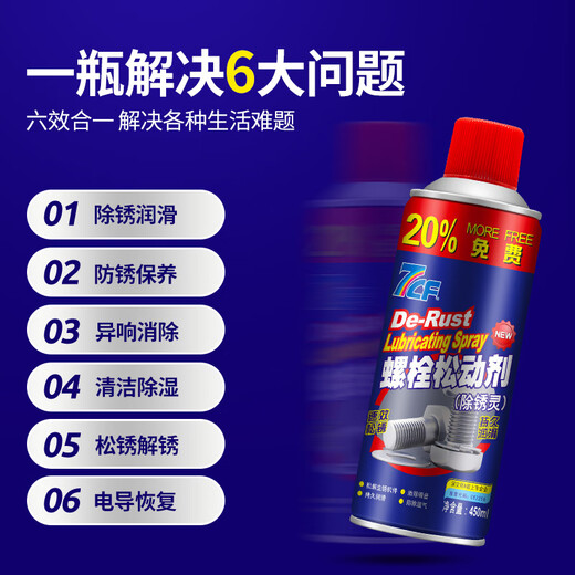 7CF Rainbow Refined Bolt Loosener, Screw and Nut Metal Rust Remover, Multi-Purpose Rust Remover, Door Lock Anti-rust Loose Rust Lubricant 450ml/bottle