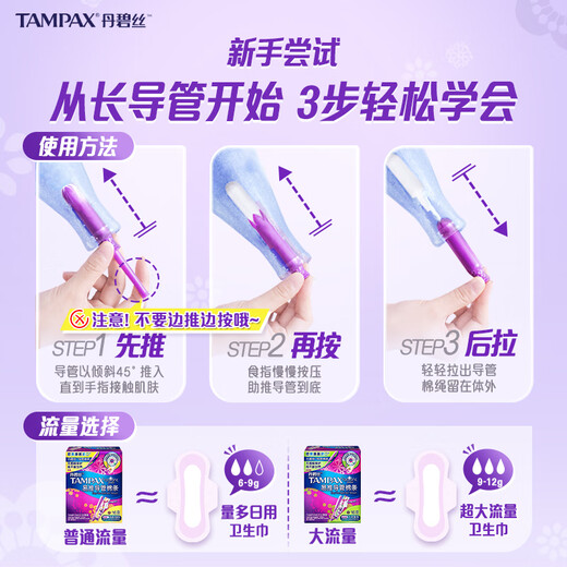 丹碧丝易推短导管卫生棉条大流量7支进口便携内置卫生巾姨妈巾出游泳