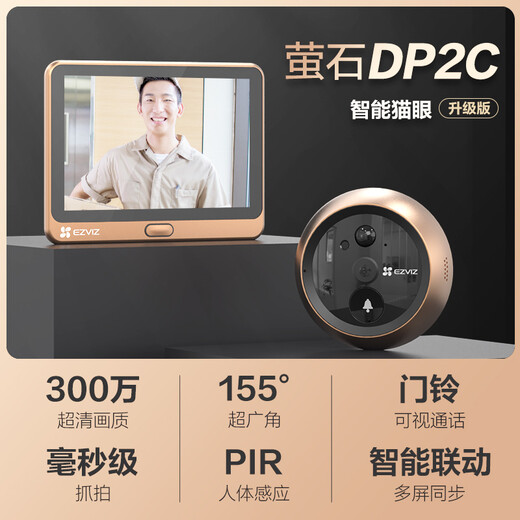 萤石DP2C 3MP智能猫眼 摄像头 300万超清 海康威视旗下电子猫眼 可视门铃防盗门监控 远程可视通话