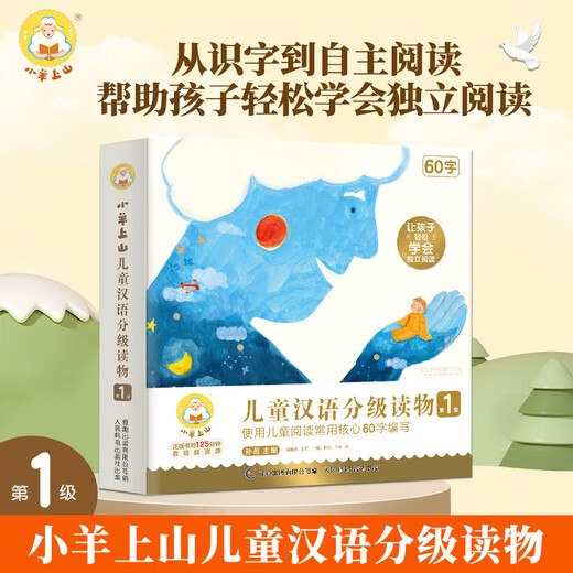 [Full set of optional] The lamb goes up the mountain Chinese grade reading 123456 full set of picture books picture books literacy and voice book, kindergarten primary school transition to school preparation for kindergarten group teachers textbooks for primary and secondary classes, early teaching, pre-class pinyin, spelling independent reading enlightenment cognition 3-6-8 year old baby bedtime story books primary school students extracurricular reading books