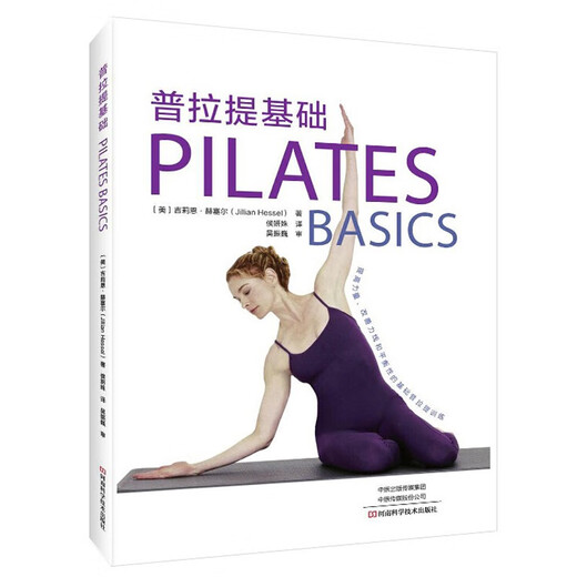 Genuine books - direct delivery from Beijing to warehouse, next day delivery Pilates Basics Henan Science and Technology Press