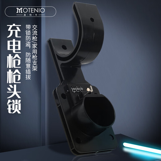 MOTENIO MOTENIO electric vehicle charging pile gun head lock hanging wire hook with password lock anti-theft lock gun rack