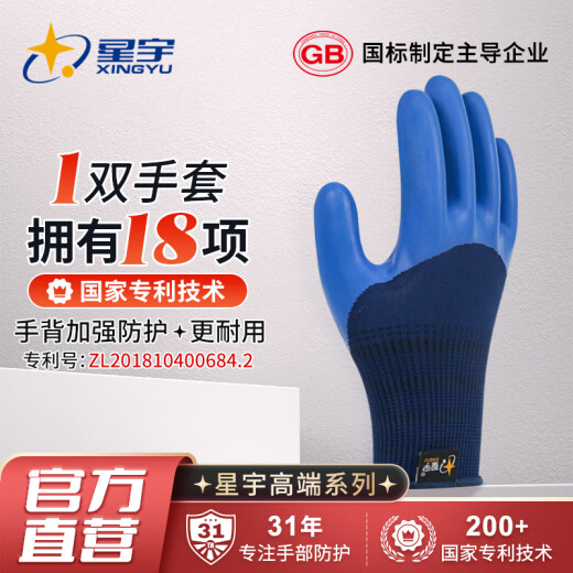 Xingyu Younaibao A698 Guantes de trabajo genuino RESISTENTE RESISTENTE, DURO, PROBLAZO DE PROTECCIÓN DEL SITIO ANTILED