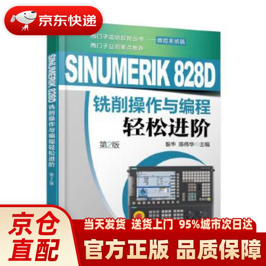 Sinumerik 828d Fräsenbetrieb und Programmierung Easy Advanced (2. Ausgabe) Zanhua -Maschinenindustrie
