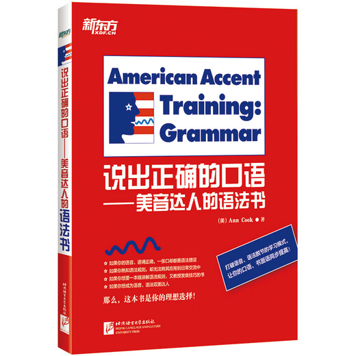 New Oriental Flagship Speak Correct Spoken English Grammar Book für American Music Masters (US) Ann Cook New Oriental English
