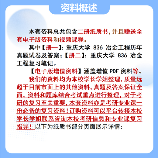 26 Examen d'entrée de troisième cycle de l'Université Chongqing 836 Génie métallurgique majeur en génie métallurgique Questions de test préliminaire
