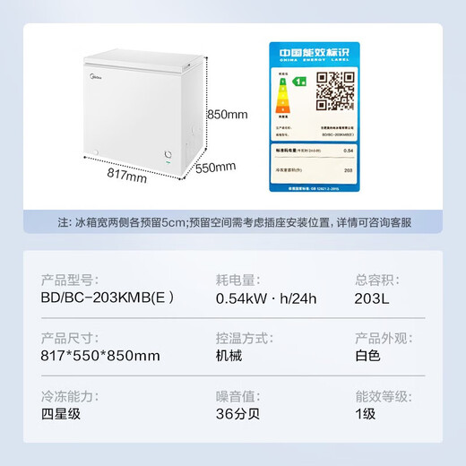Midea Frost Reduction Series 80% Frost Reduction Single Temperature Household Freezer Non-Frost Free -30 Deep Freezer Small Freezer Large Capacity First Class Energy Efficiency Midea Freezer Trade-in 203KMB Can store 280Jin Jin is equal to 0.5kg Meat 203L