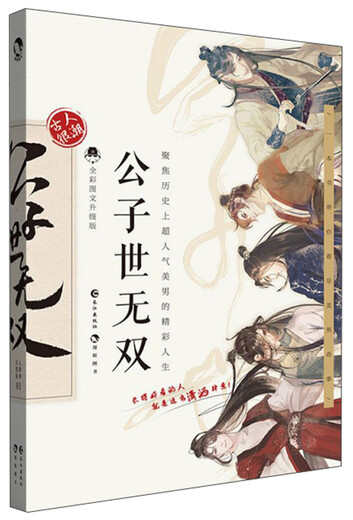 Gongzi Shiwushuang Full-Color-Bild- und Text-Upgrade Version 97875492 ** 834