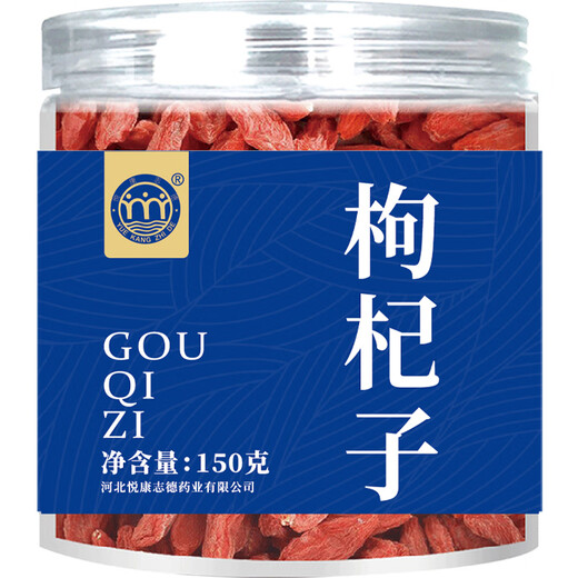 悦康志德 枸杞子150g/瓶 中药饮片 滋补肝肾 益精明目 用于腰膝酸痛 阳痿遗精